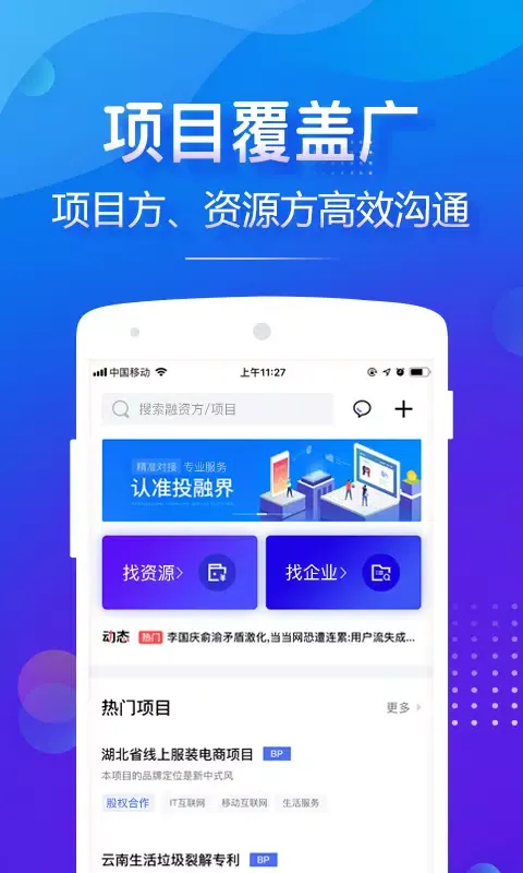 Скриншоты 投融界