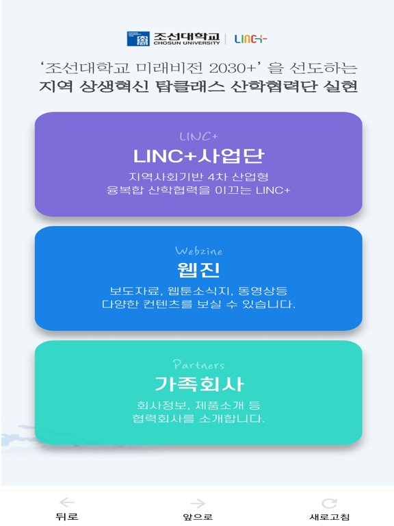 صور 조선대학교 LINC+ iPad 