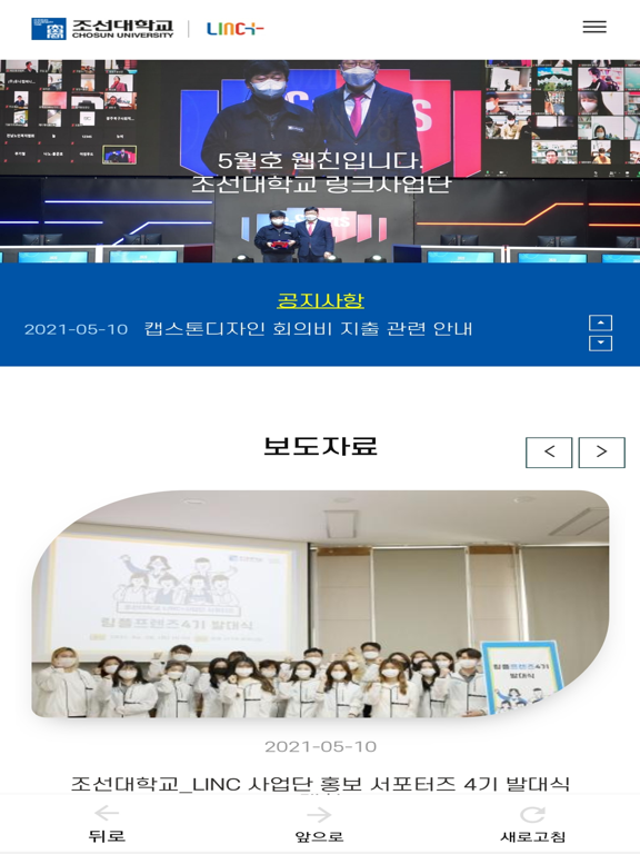 صور 조선대학교 LINC+ iPad 