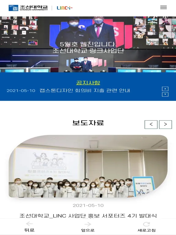 조선대학교 LINC+ iPad 应用截图