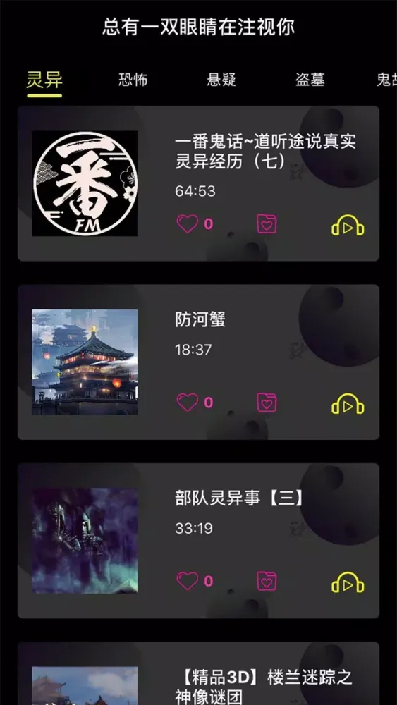 Zrzuty ekranu 鬼故事-听恐怖故事大全