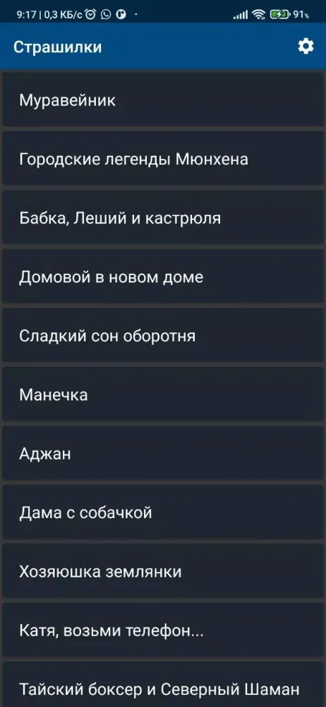 Screenshot di Страшные истории