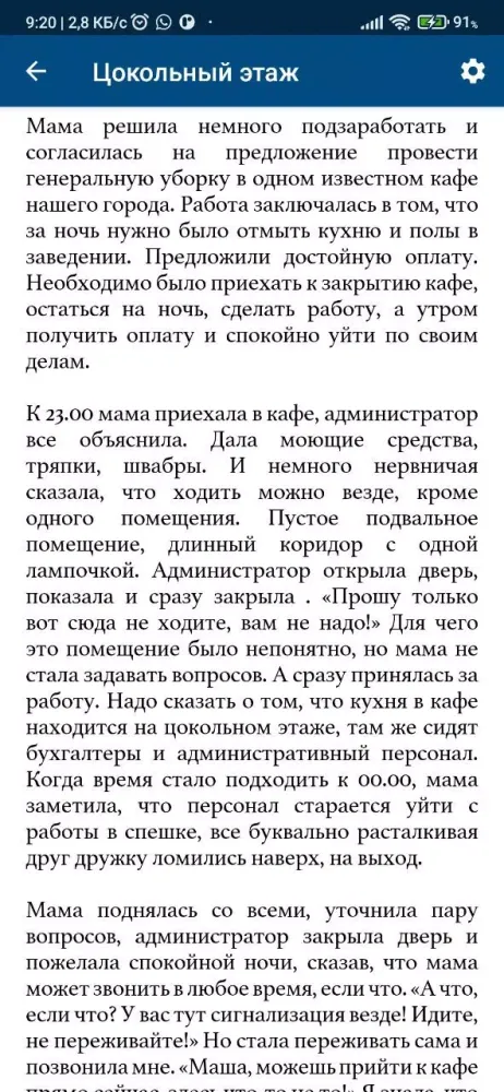 Screenshot di Страшные истории
