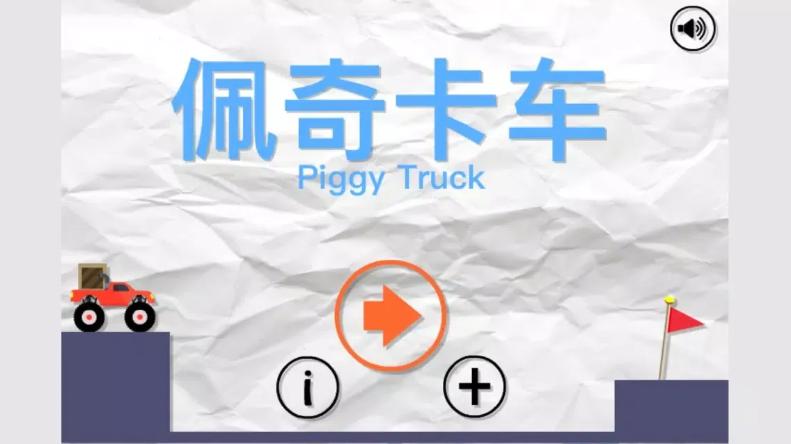 Captures d'écran de 佩奇卡车 - 脑力终结者