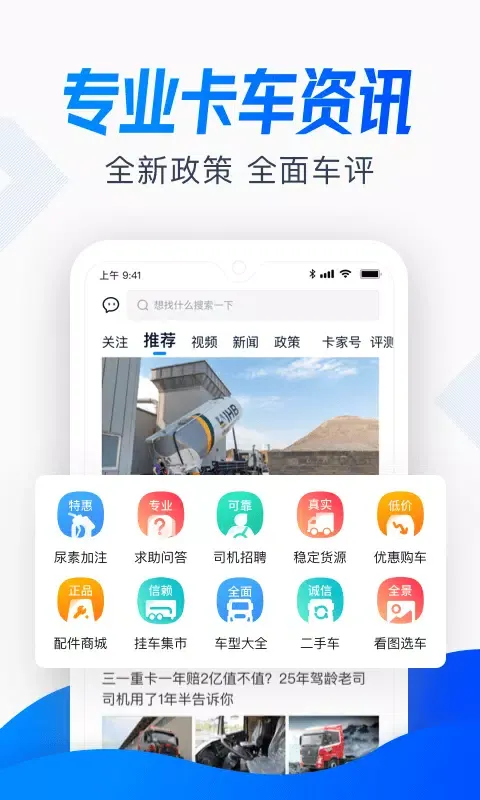 Capturas de pantalla de 卡车之家