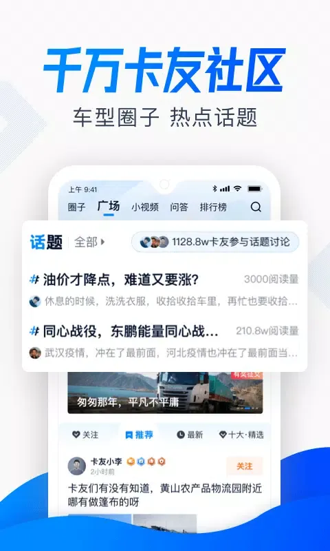 Capturas de pantalla de 卡车之家