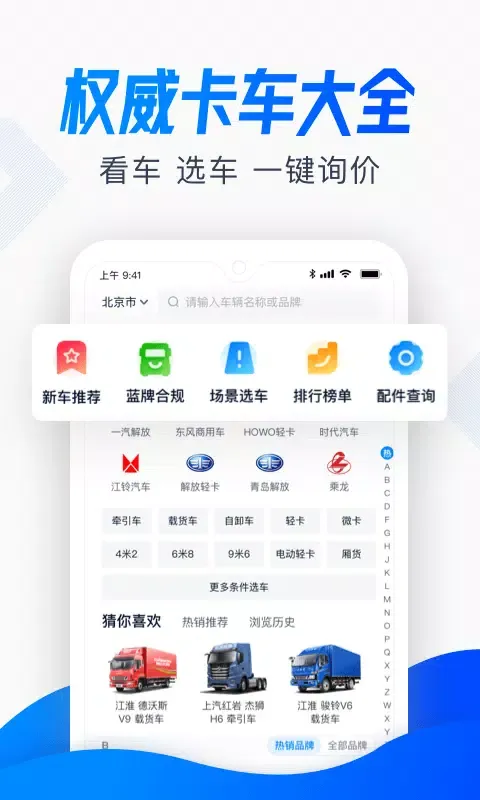 Capturas de pantalla de 卡车之家