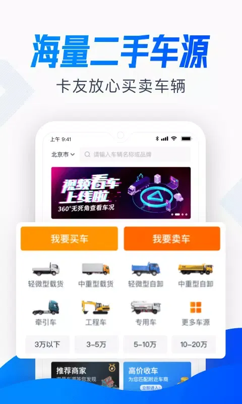 Capturas de pantalla de 卡车之家