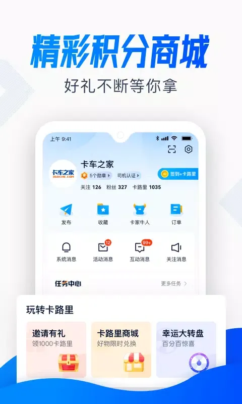 Capturas de pantalla de 卡车之家