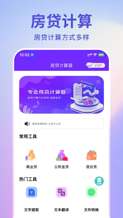 تصاویر 房贷计算器-2023LPR利率计算器&房贷分期计算器