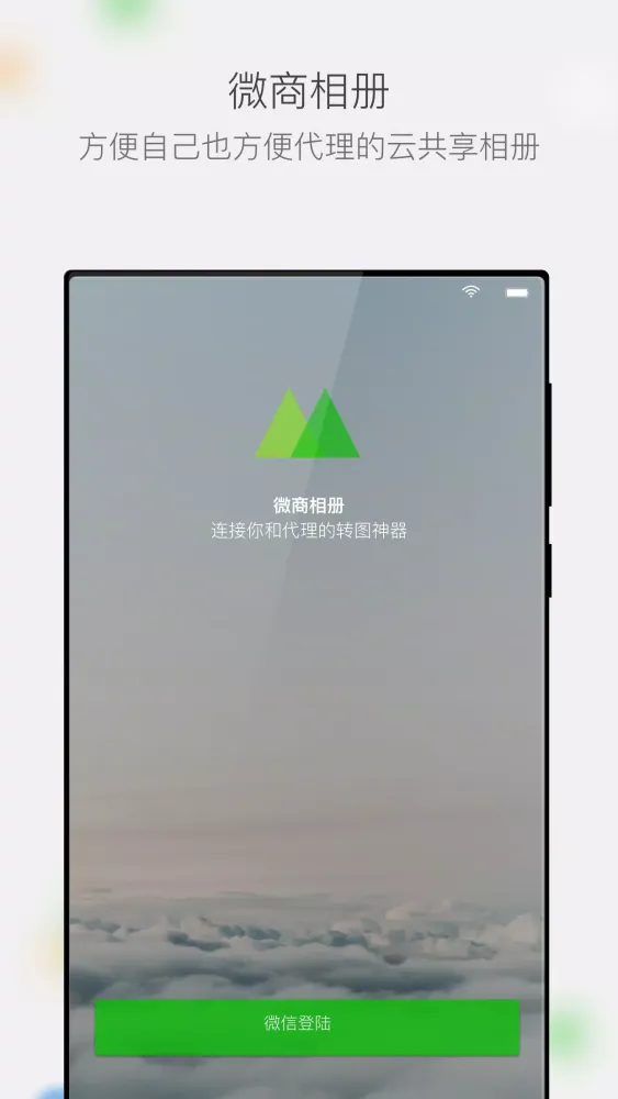 Tangkapan layar 微商相册