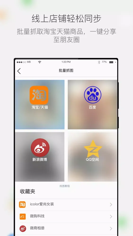 Tangkapan layar 微商相册