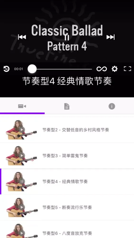 扫弦体验课應用截圖
