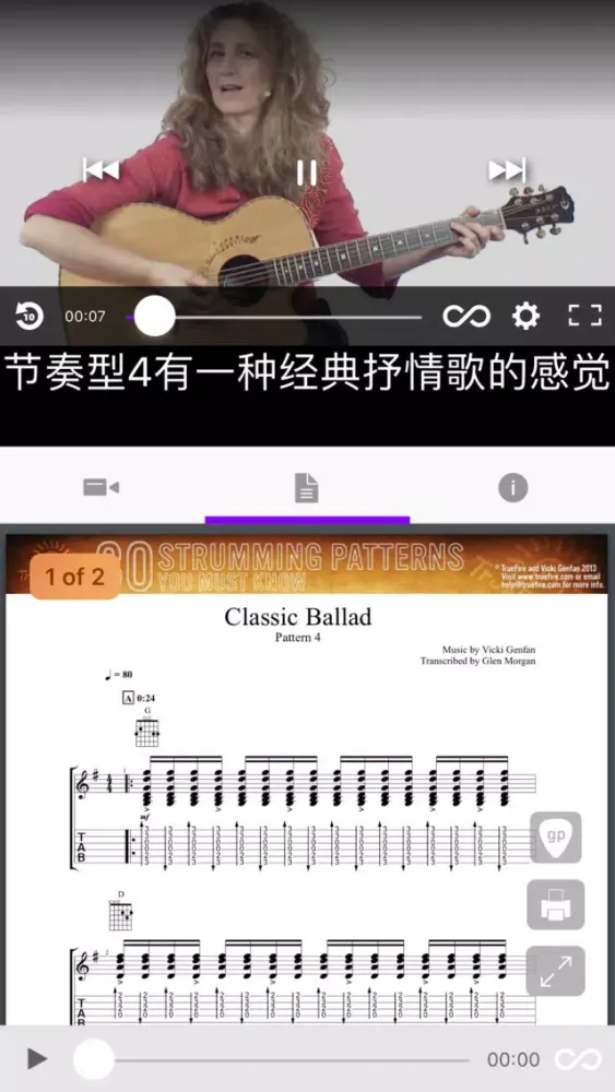 扫弦体验课應用截圖