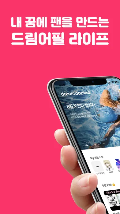 드림어필 Screenshots