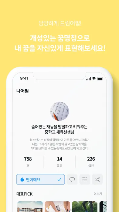 드림어필 Screenshots