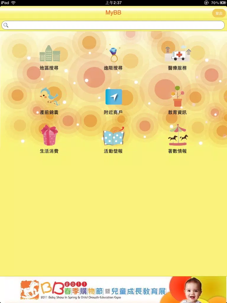 MyBB 搜尋器 (香港版) iPad  스크린샷