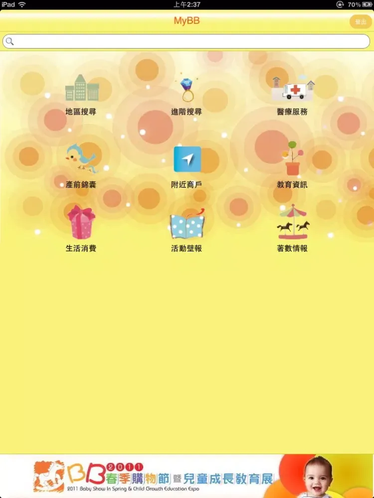 MyBB 搜尋器 (香港版) iPad 应用截图