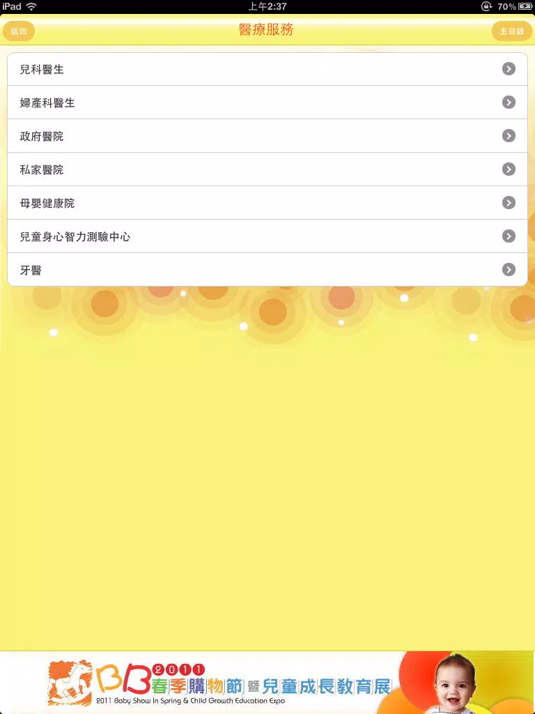 MyBB 搜尋器 (香港版) iPad  스크린샷
