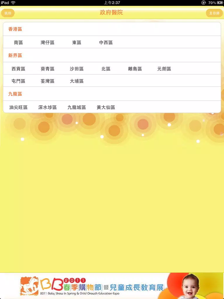 MyBB 搜尋器 (香港版) iPad  스크린샷