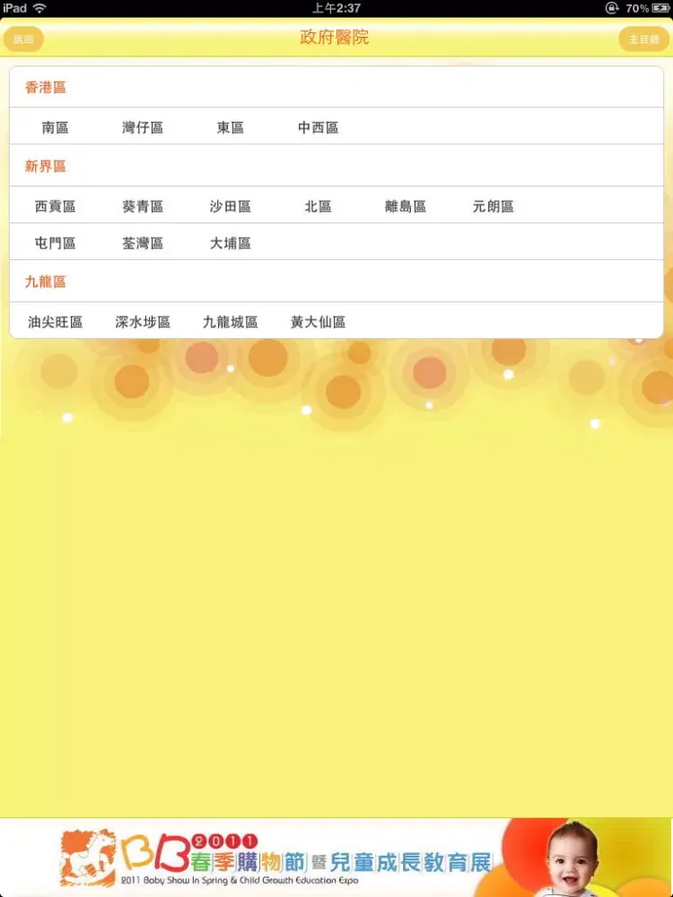 MyBB 搜尋器 (香港版) iPad 应用截图