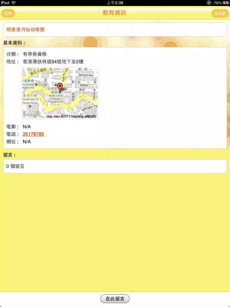 MyBB 搜尋器 (香港版) iPad  스크린샷