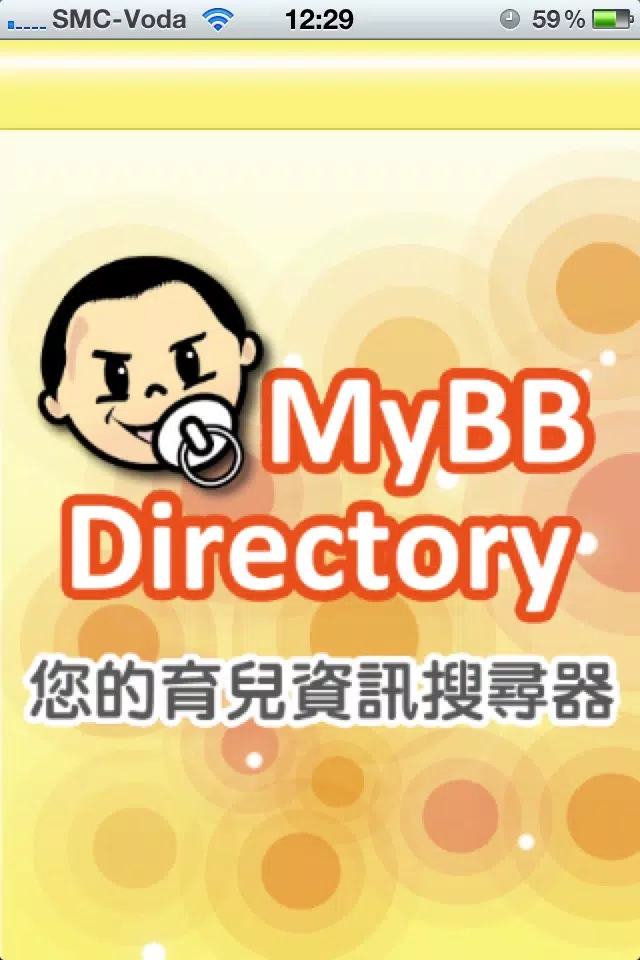 MyBB 搜尋器 (香港版) 스크린샷