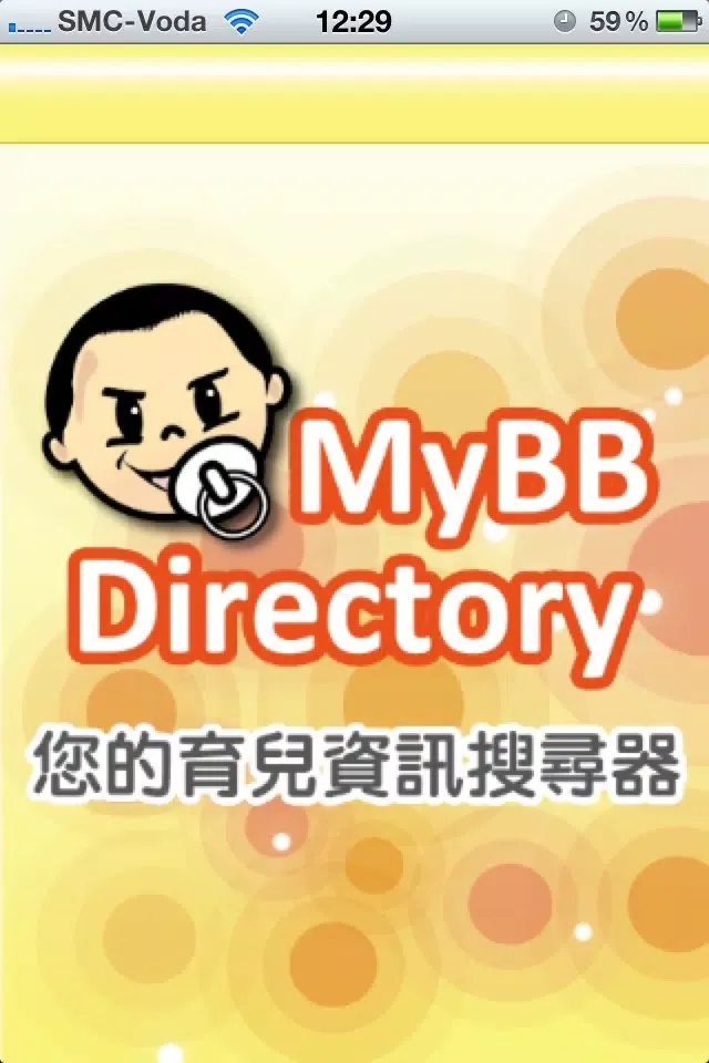 MyBB 搜尋器 (香港版)应用截图
