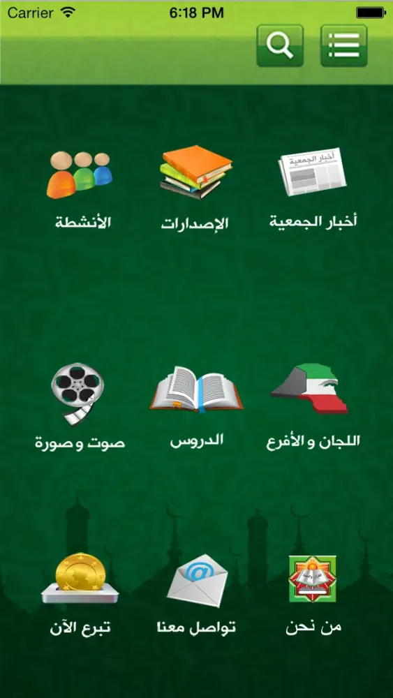 ภาพหน้าจอของ جمعية احياء التراث الاسلامى