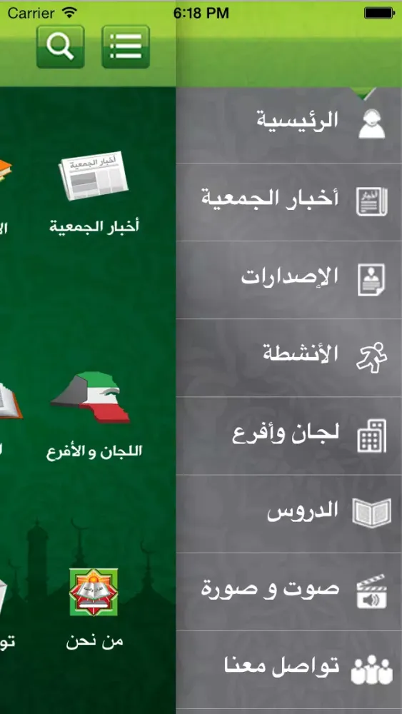 ภาพหน้าจอของ جمعية احياء التراث الاسلامى