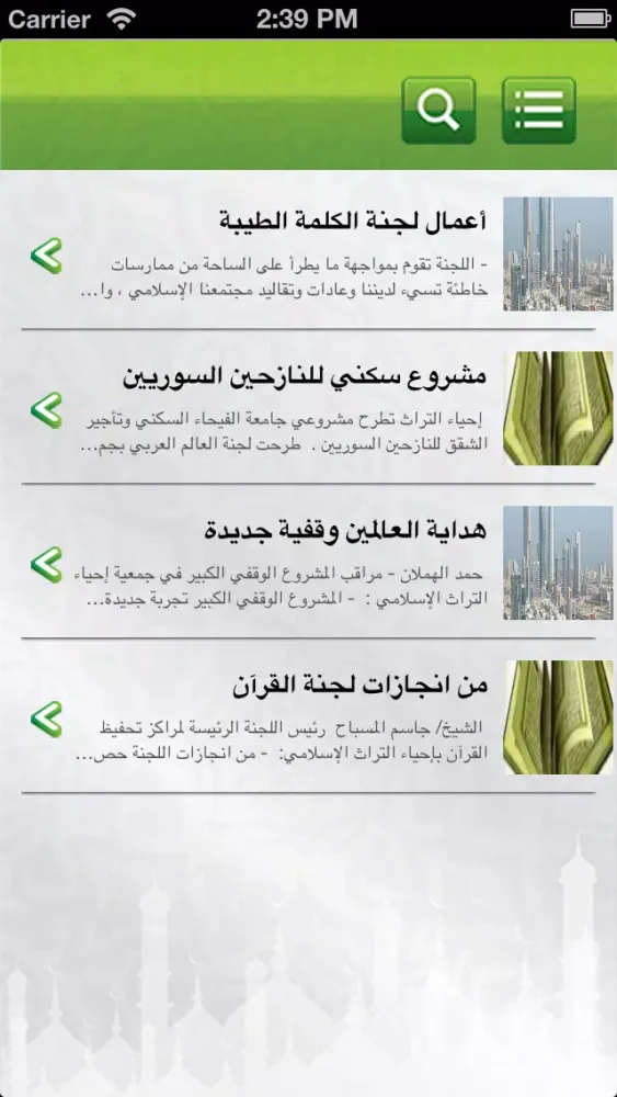 ภาพหน้าจอของ جمعية احياء التراث الاسلامى
