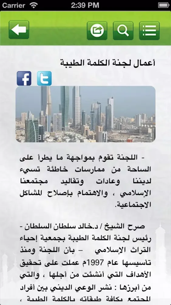 ภาพหน้าจอของ جمعية احياء التراث الاسلامى