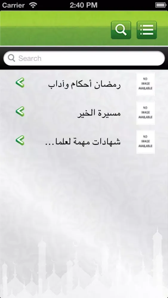 ภาพหน้าจอของ جمعية احياء التراث الاسلامى