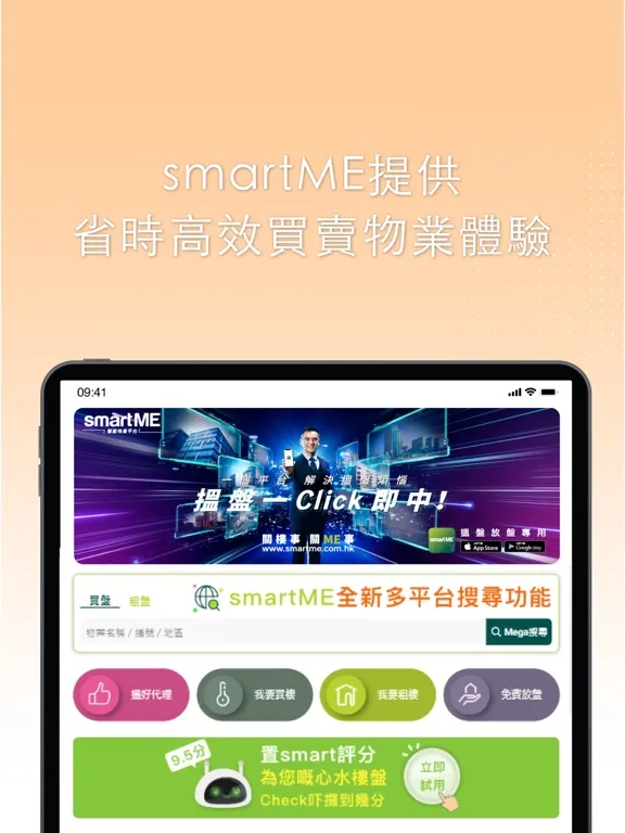 smartME 搵盤放盤專用 iPad  سکرین شاٹس