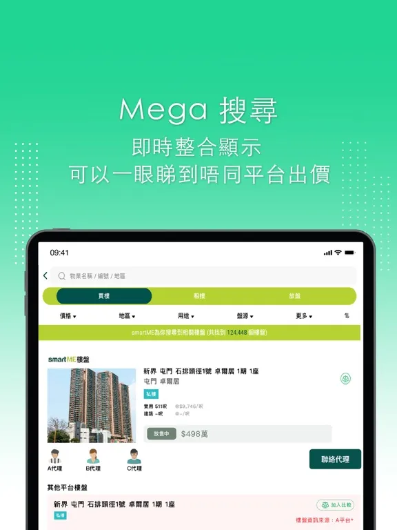 smartME 搵盤放盤專用 iPad  سکرین شاٹس