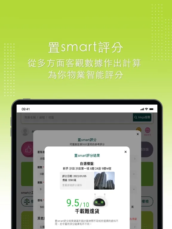 smartME 搵盤放盤專用 iPad  سکرین شاٹس