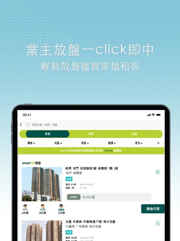 smartME 搵盤放盤專用 iPad  سکرین شاٹس