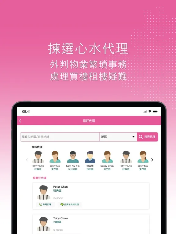 smartME 搵盤放盤專用 iPad  سکرین شاٹس