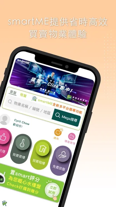smartME 搵盤放盤專用 سکرین شاٹس