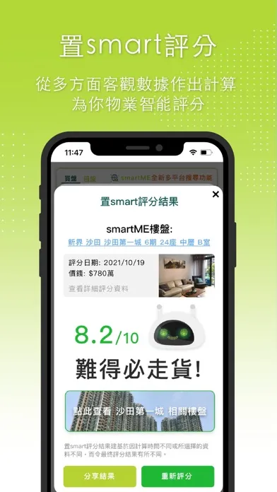 smartME 搵盤放盤專用 سکرین شاٹس