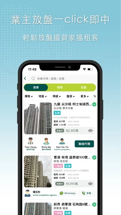 smartME 搵盤放盤專用 سکرین شاٹس