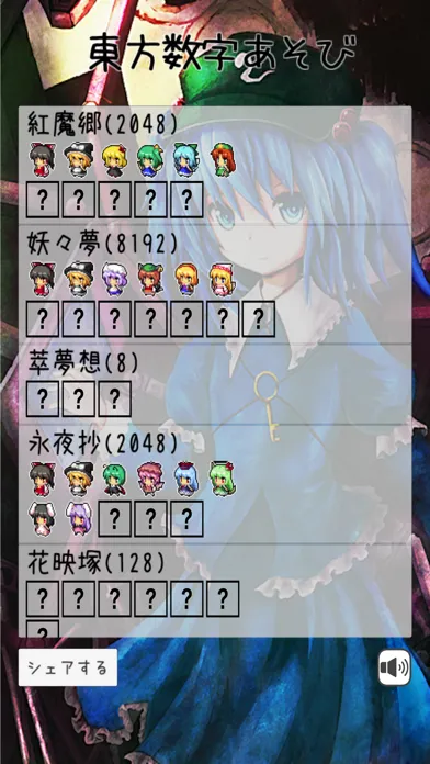 Capturas de tela do 数字あそび for 東方