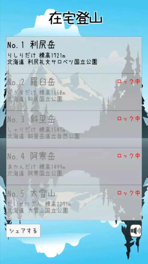 Capturas de pantalla de 在宅登山