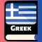 Learn Greek Words & Phrases