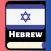 Learn Hebrew Phrases & Words