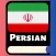 Learn Persian Language Phrases