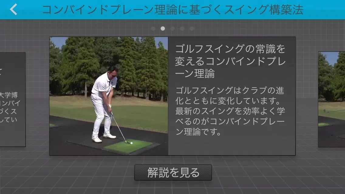 筑波大学博士のゴルフ講座 〜コンバインドプレーン理論〜 سکرین شاٹس