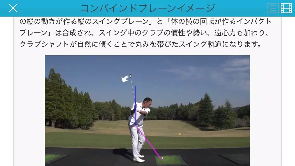 筑波大学博士のゴルフ講座 〜コンバインドプレーン理論〜 سکرین شاٹس