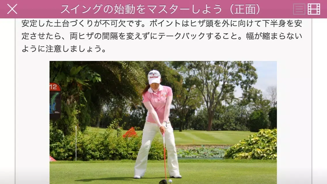 有村智恵のスーパー美スイング スクリーンショット