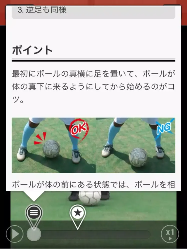 リフティング王土屋健二の極意ジンガ iPad 應用截圖
